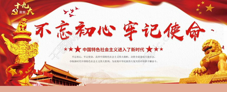 不忘初心