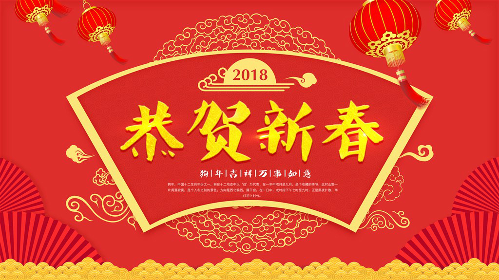恭贺新春1